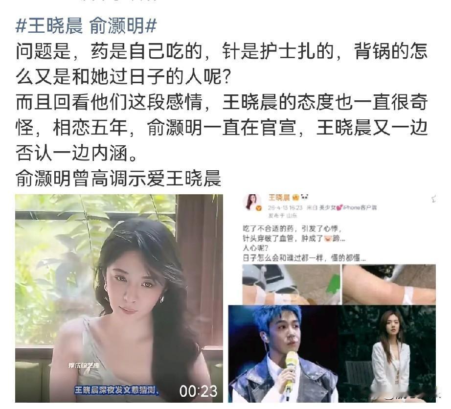 王晓晨这个吐槽确实莫法让人明白啊……

自己身体不好，吃药了，然后吃错了，关人家