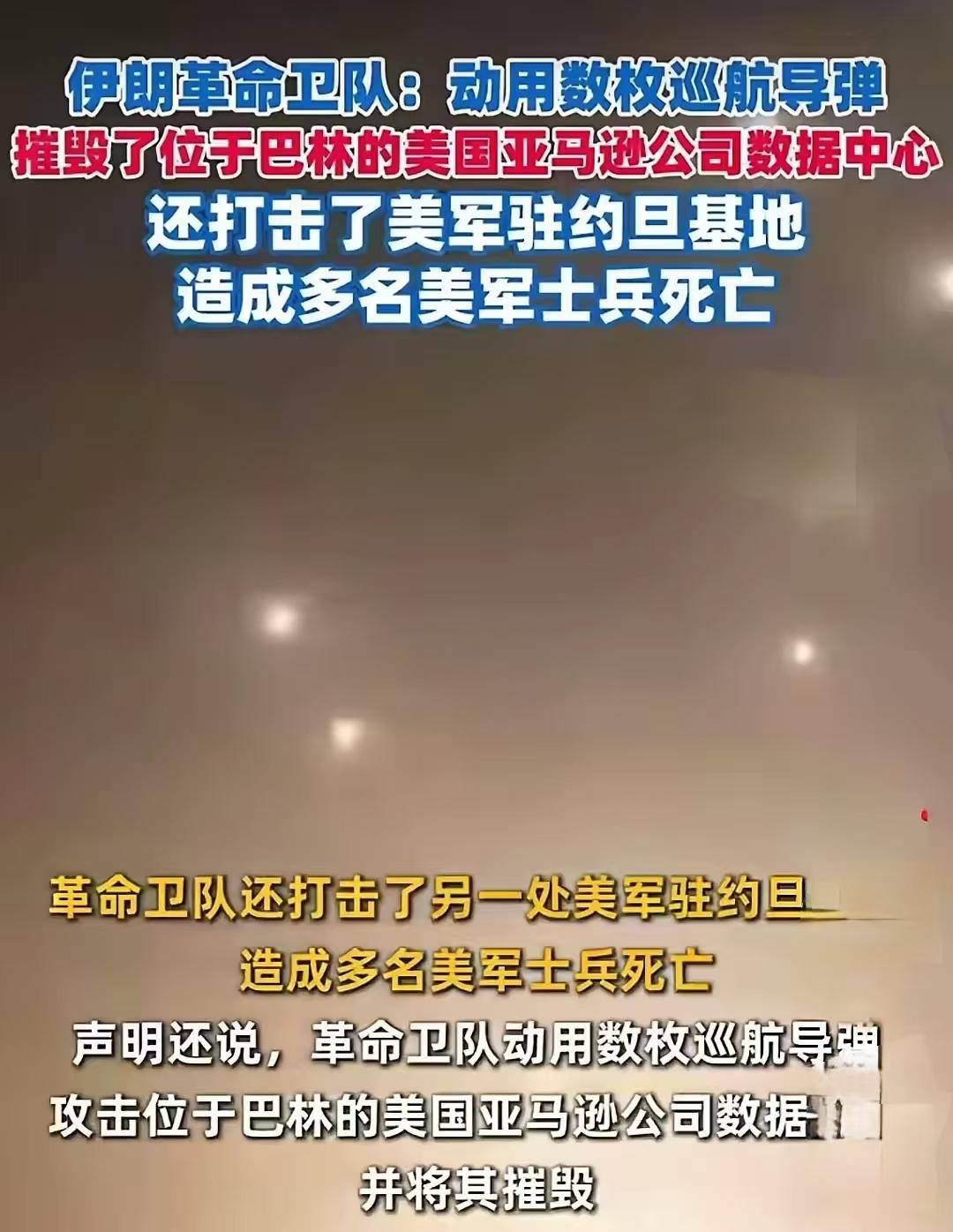 伊朗这次终于想明白了！炸美军基地没用了，要打就打美国互联网公司的数据中心！

伊