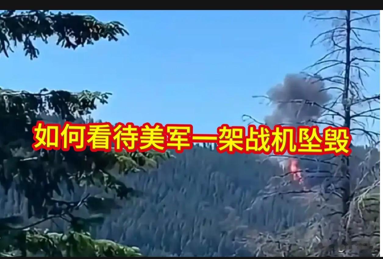6月13日，美军一架F/A-18“大黄蜂”在华盛顿州坠毁，飞行员弹射逃生仅受轻伤