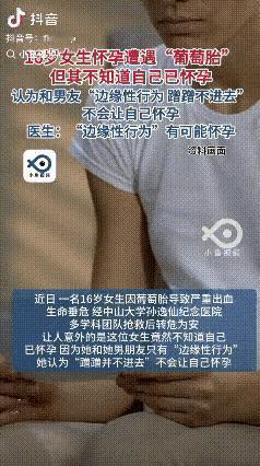 16岁姑娘停经俩月，
阴道大出血送进医院，查出个“葡萄胎”才捡回条命，问起原因，