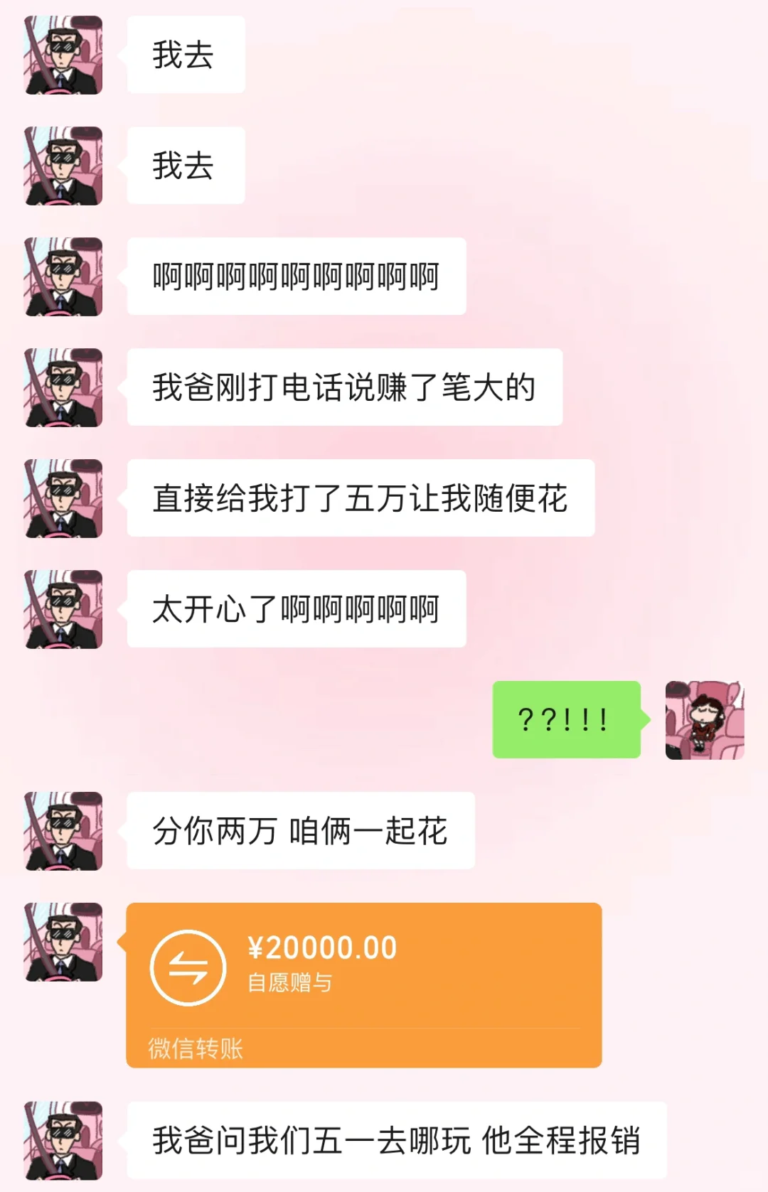 男朋友居然真的得到了一笔意外之财！！
