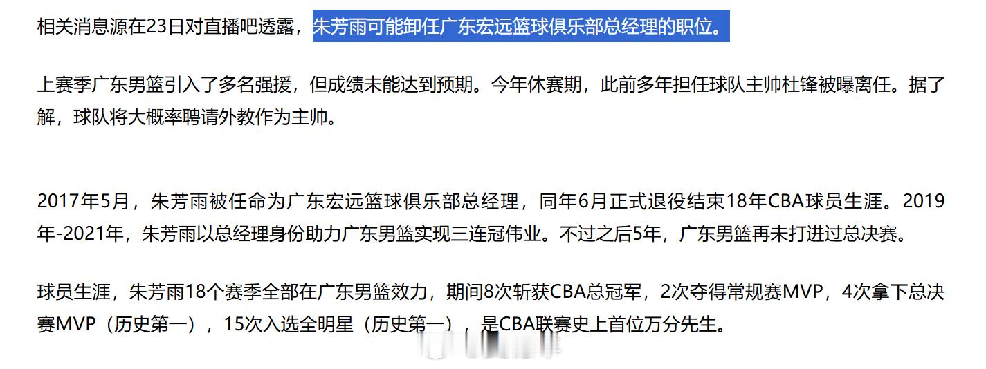 新变化带来新机会，要为新的局面做好心理准备。曝朱芳雨可能离任广东宏远