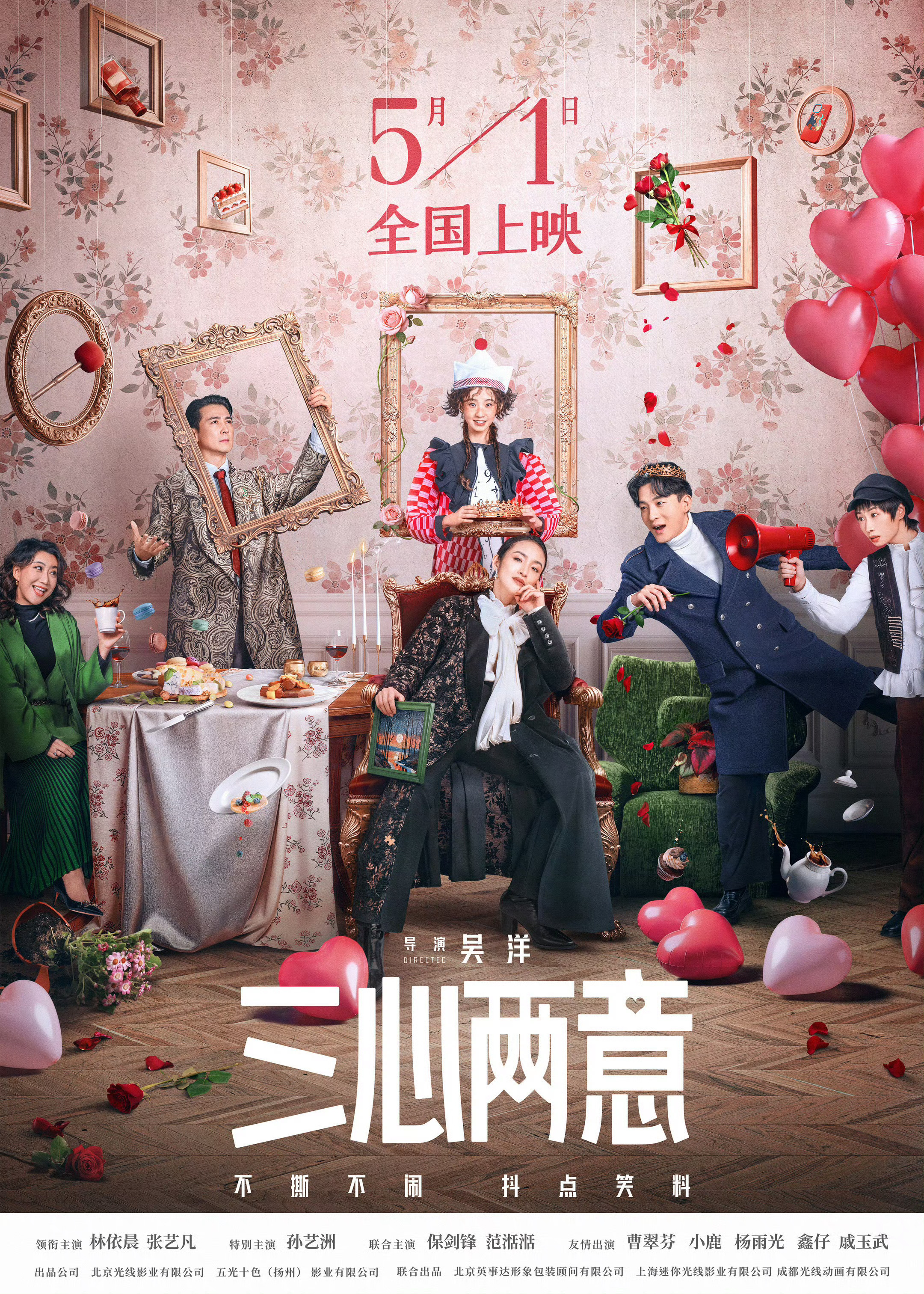 电影《三心两意》撤出五一档，这样说吧，即使改档，票房也不会有多大改变的。 