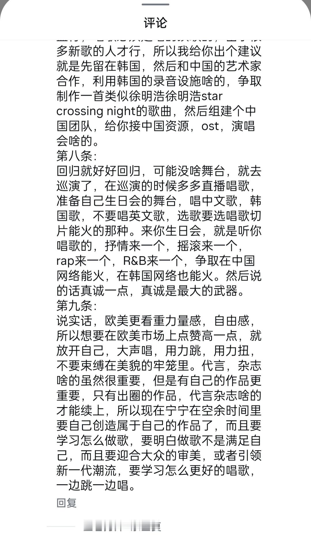 宁宁我要给你几个建议 