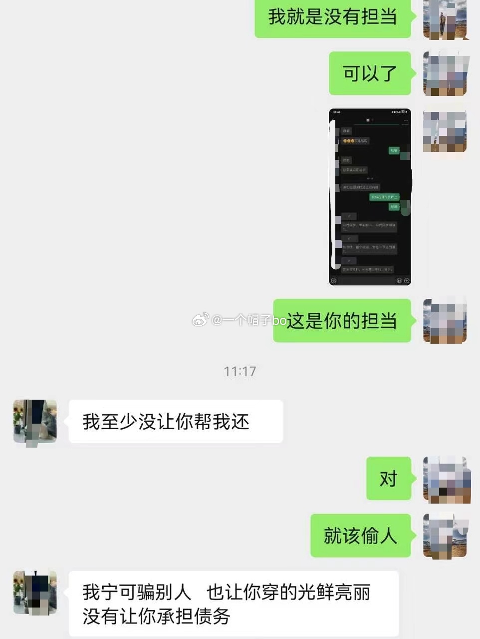 她宁可去骗别人，我让我穿的光鲜亮丽，她有什么错呢。我是不是该原谅她 ​​​