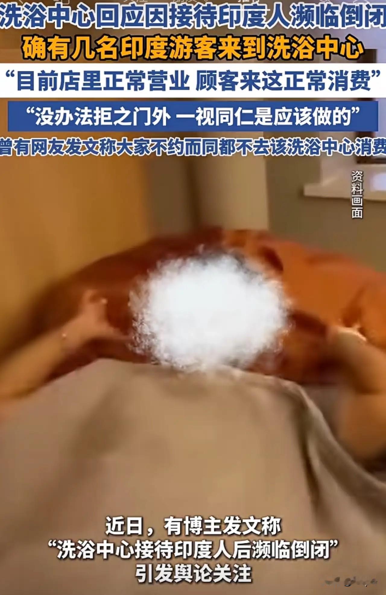 先声明啊，真不是搞歧视，但只要听说哪个浴池进了印度人，我绝对会把这家店永久拉黑！