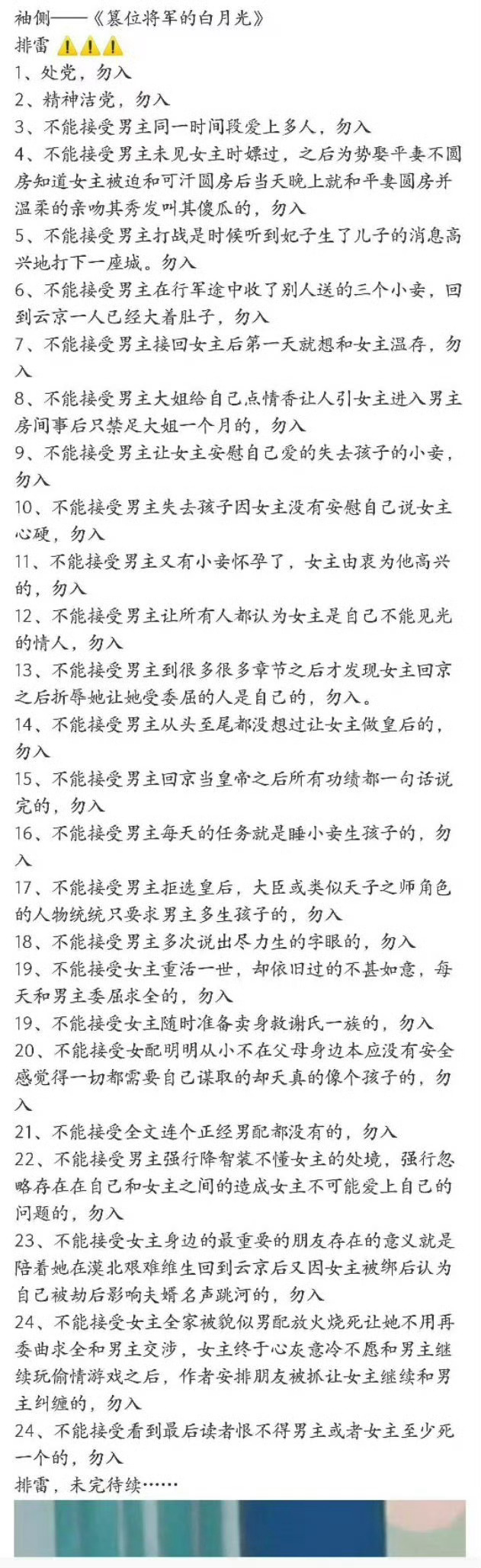 就是这本让我从此避雷了这个作者[淡淡的]大家看小说的本质不就是为了放松…都看小说