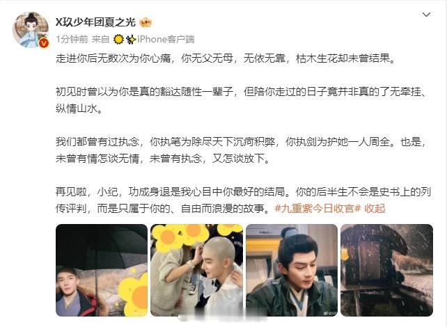 夏之光发文告别纪咏  一句 “再见啦小纪” 从夏之光口中说出，满是眷恋与不舍，不