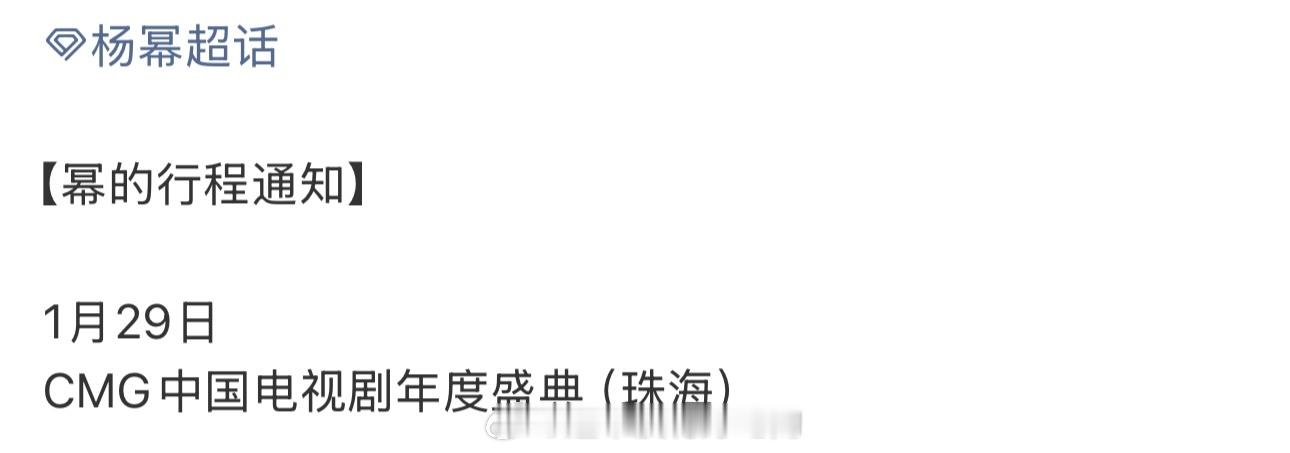 杨幂要去CMG中国电视剧年度盛典了，期待爆剧女王 