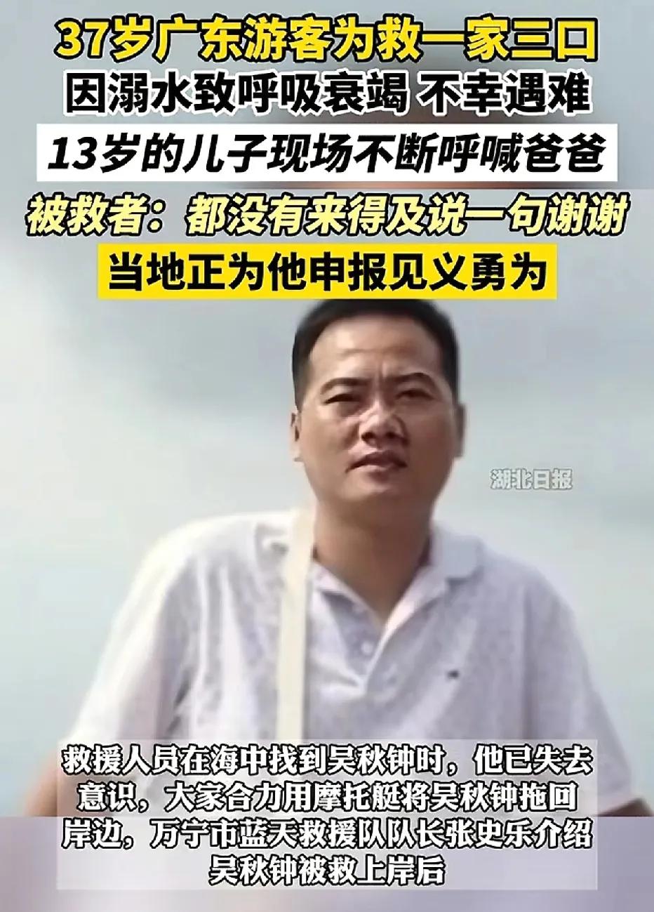 海南万宁的海边，37岁的广东男子，为了营救因离岸流被困在深水区的父女三人而不幸溺