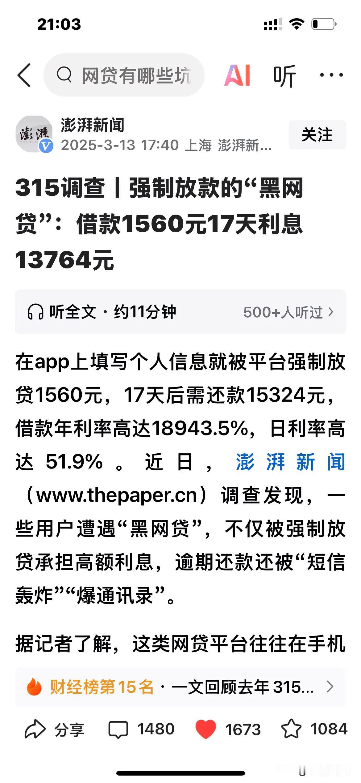 强制贷款1516元，仅17天时间，利息就高达13764元！日利率高达51.9%（