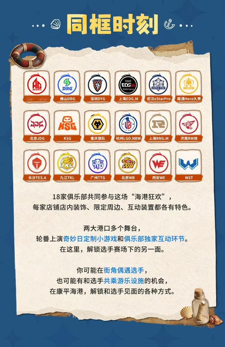 KPL奇妙日厦门之约KPL奇妙日厦门狂欢开启！18家俱乐部齐聚康平海港。特色门店