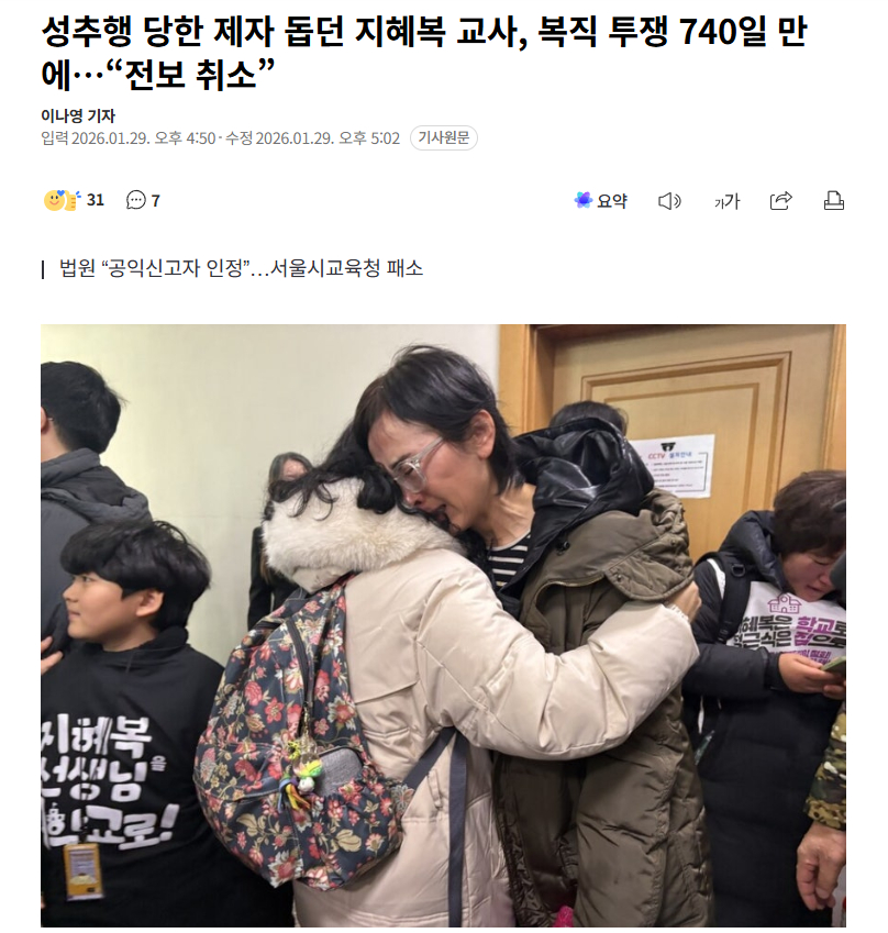 【韩国女教师为受性侵学生发声反遭调离，抗争740日终胜诉】海外新鲜事热点现场 