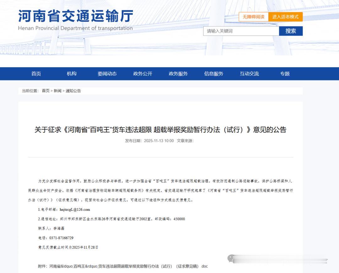 最高1500元奖励，河南发布百吨王治理新政！

近日，河南省交通运输厅发布征求意