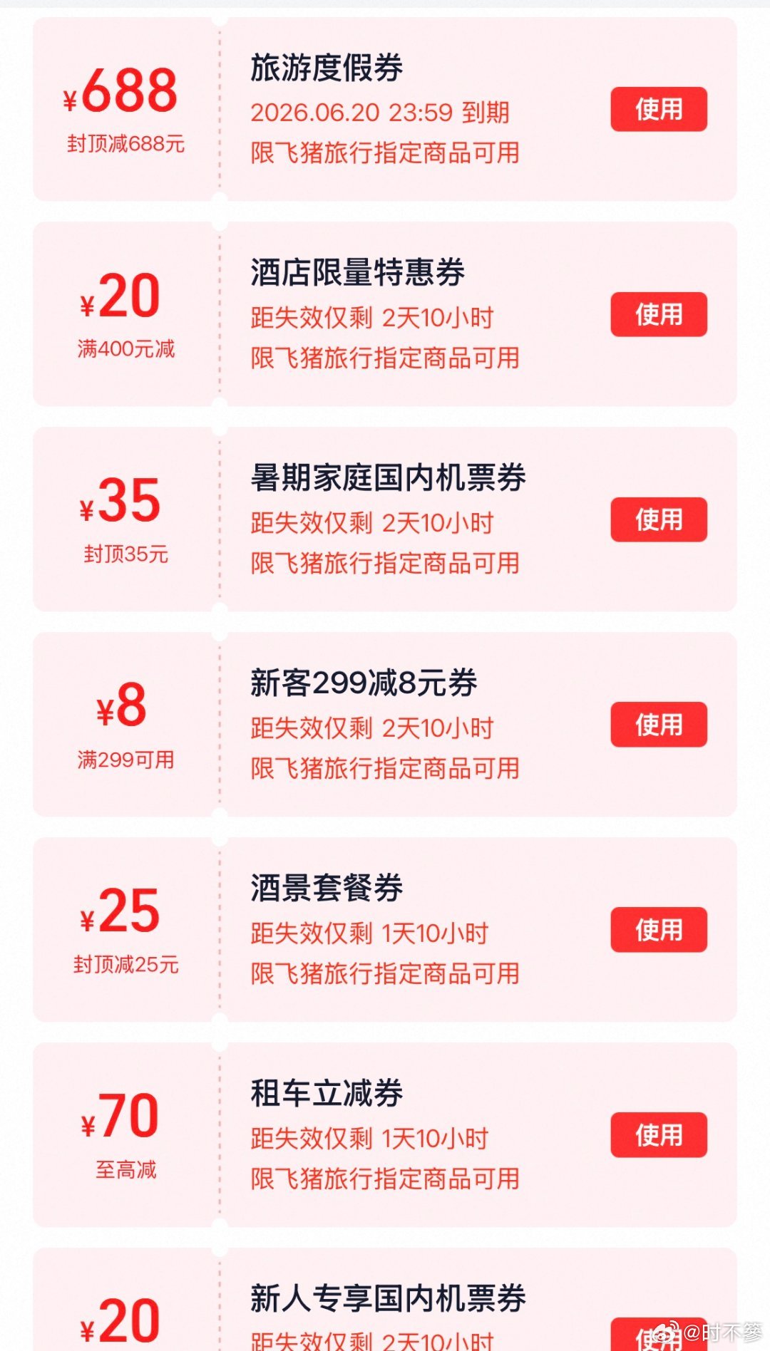 上飞猪订万豪酒店单晚249元起成功领到飞猪满4000减188优惠券，这下住万豪能