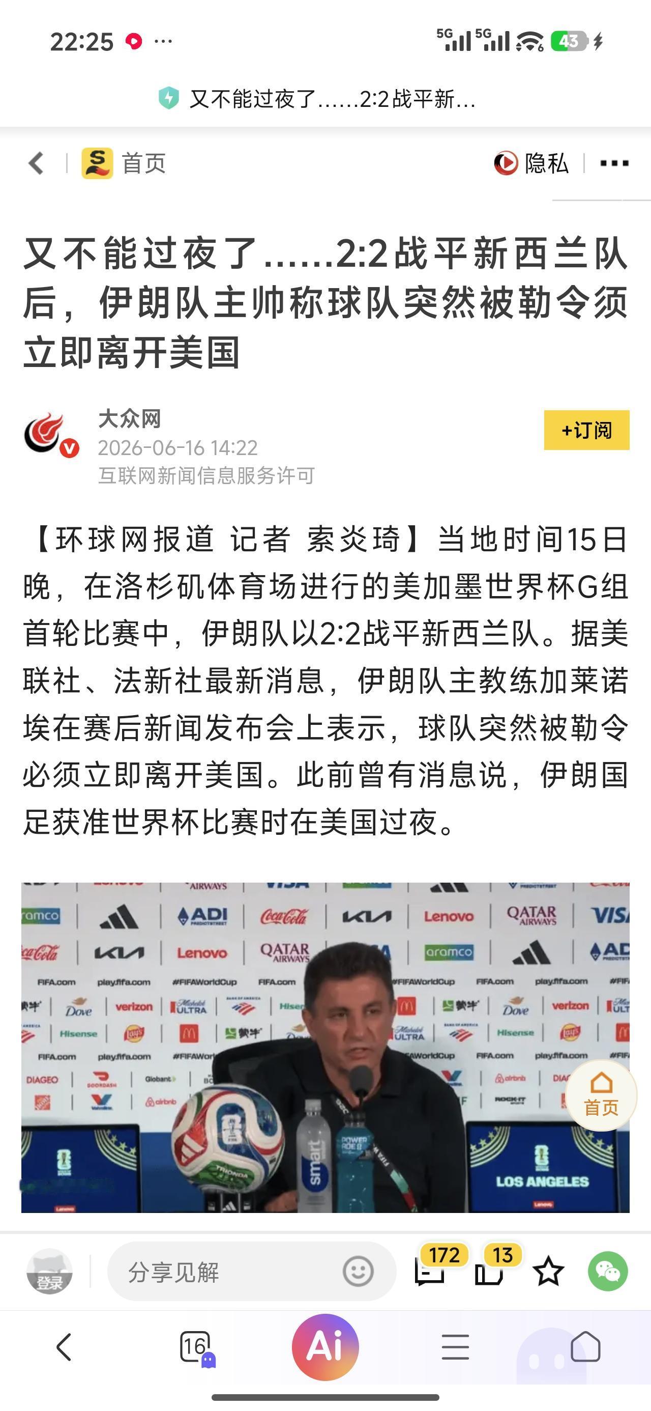 伊朗这次世界杯之旅真的是又颠簸又无奈，美国人一面在说美伊已经达成协议，一面又在伊