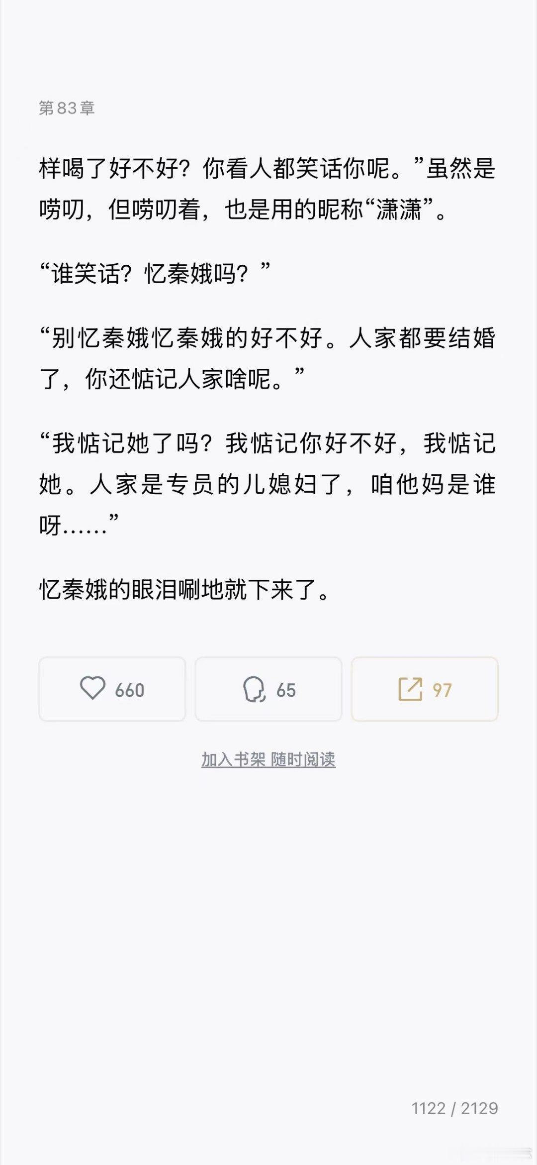 封潇潇楚嘉禾结局疑似在一起了主角封潇潇为什么会输既然给碎碎兵都能从出轨男改成好男