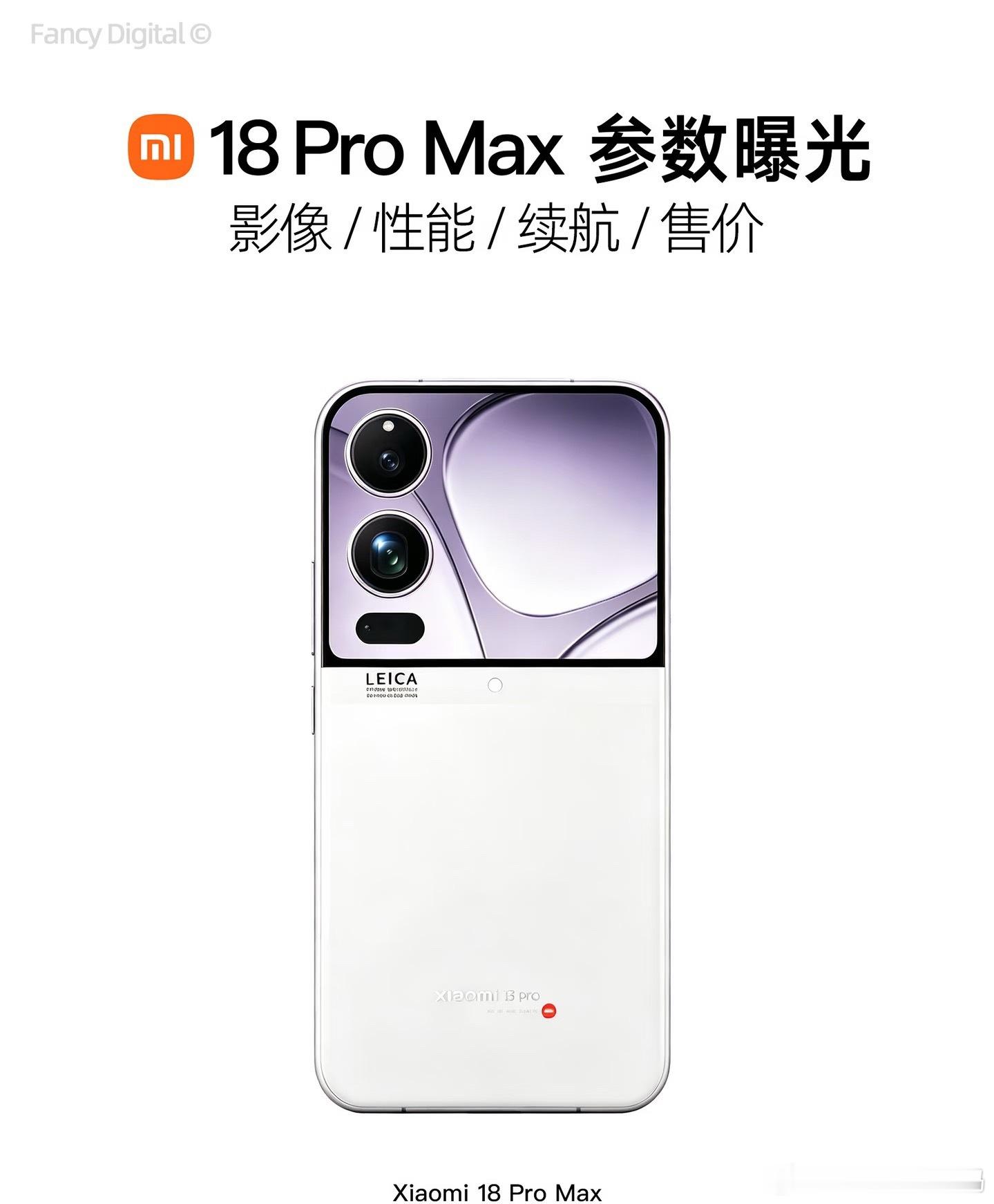 小米18 Pro Max 9月发布，起售价预计6999起性能增量：晶体管密度较上