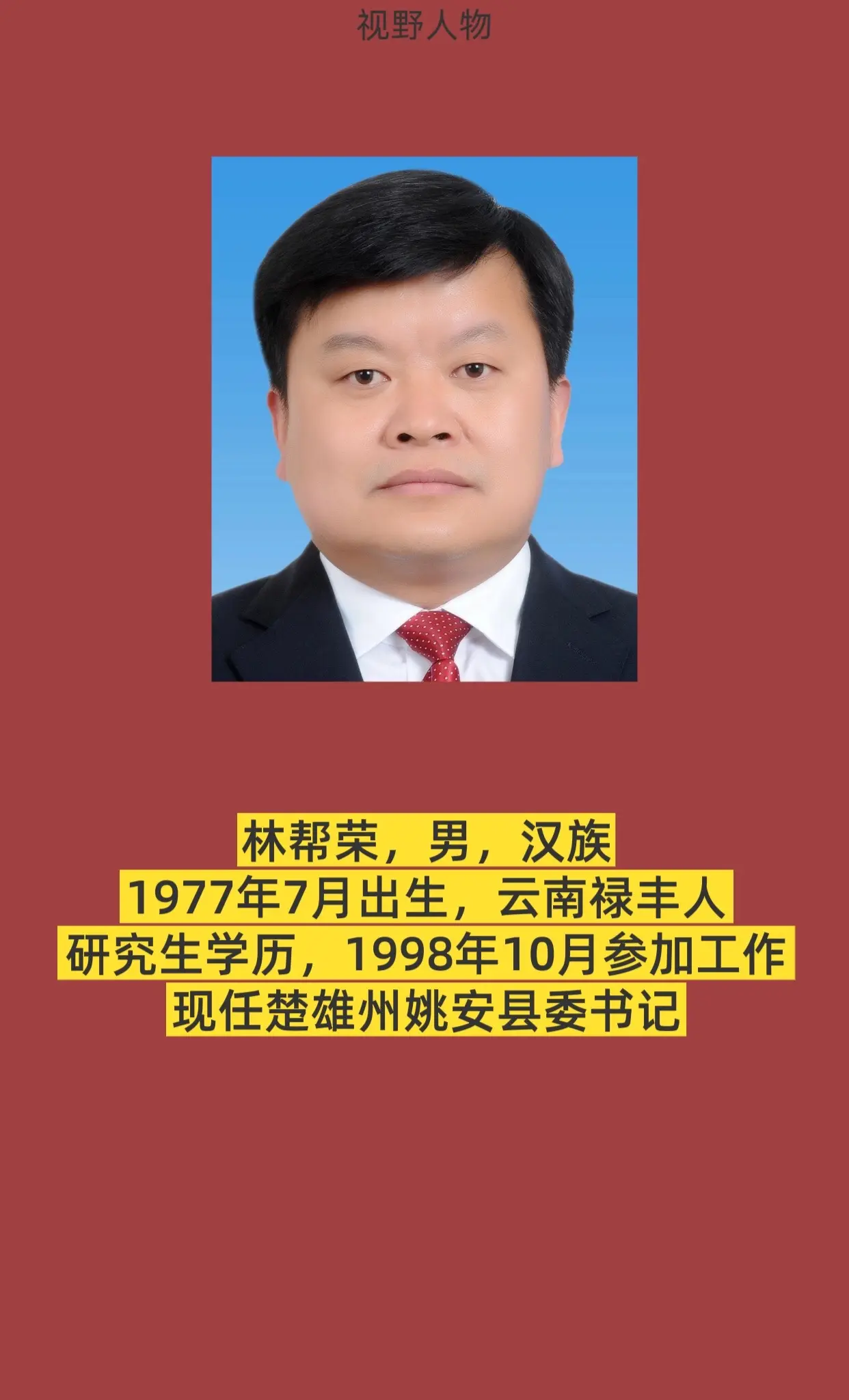 楚雄姚安。