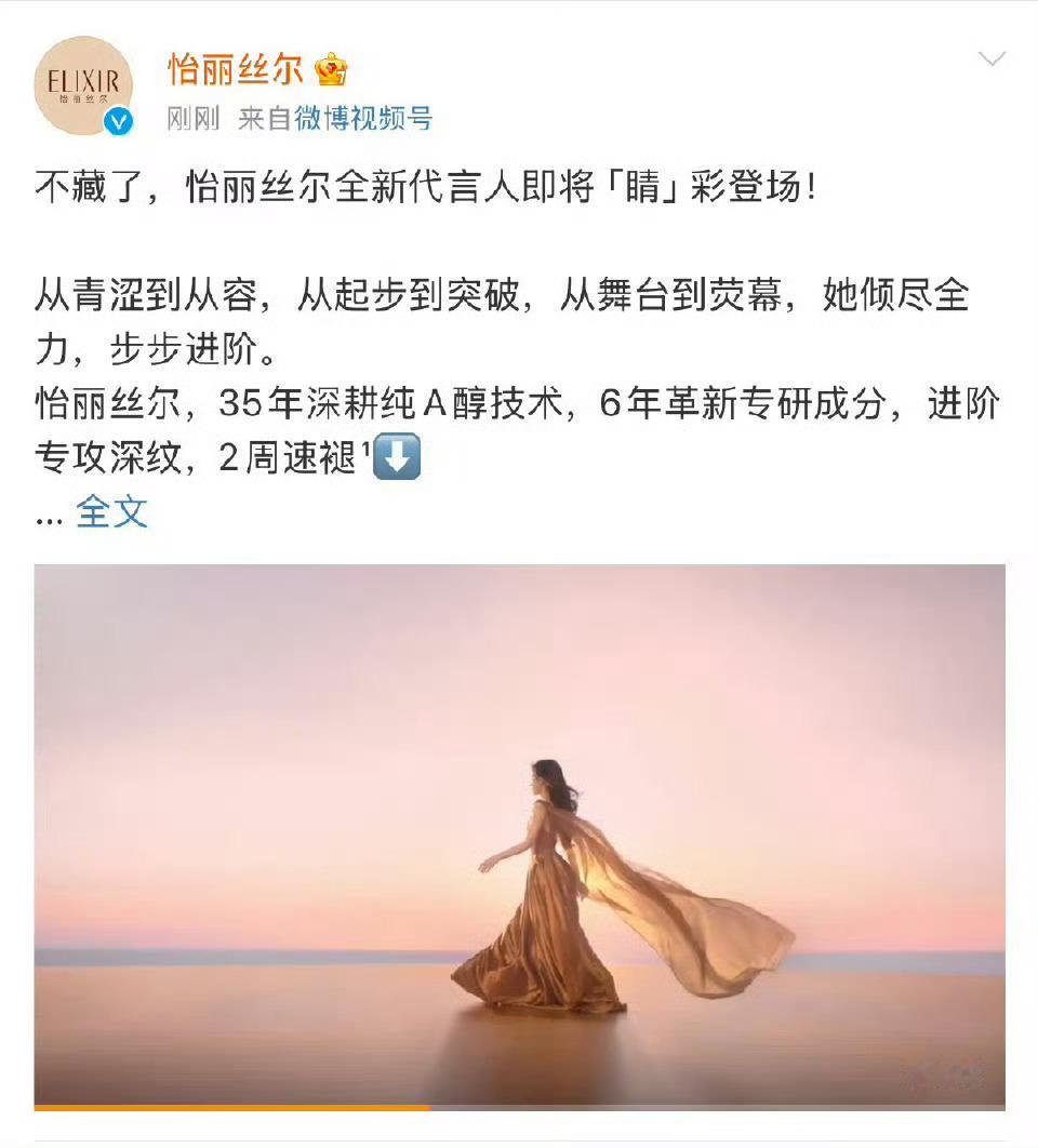 怡丽丝尔 鞠婧祎鞠婧祎新代言预热，这个牌子好用！ ​​​