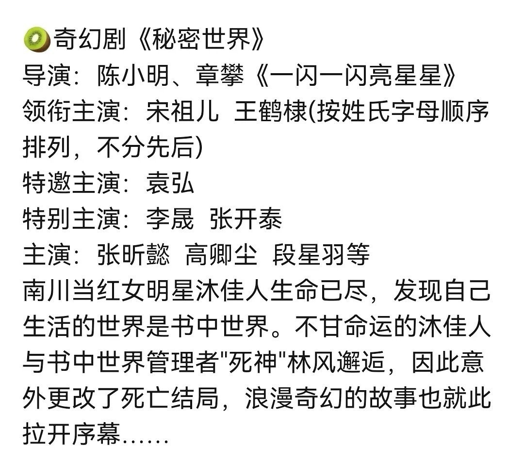 宋祖儿王鹤棣秘密世界平番，为什么我不太相信呢？ ​​​