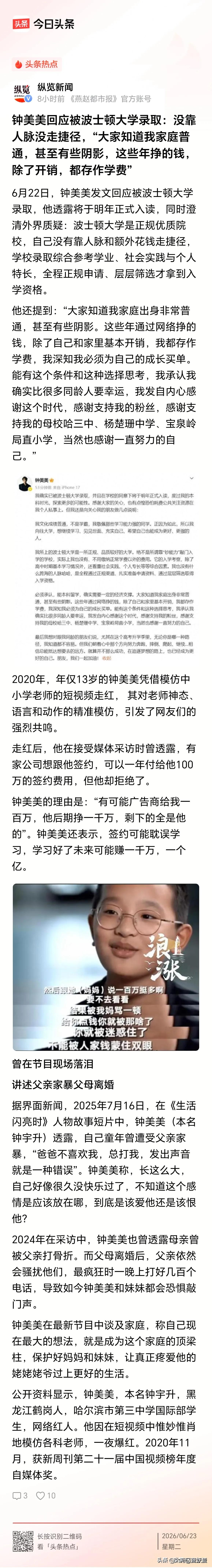 钟美美被波士顿大学录取的消息一出来，好多人跟着高兴——这孩子从模仿老师的短视频走