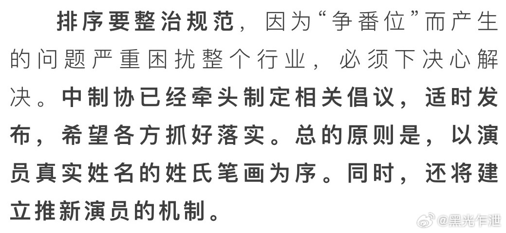 广电总局针对影视行业“争番位”问题推出新规：总的原则是以演员真实姓名的姓氏笔画为