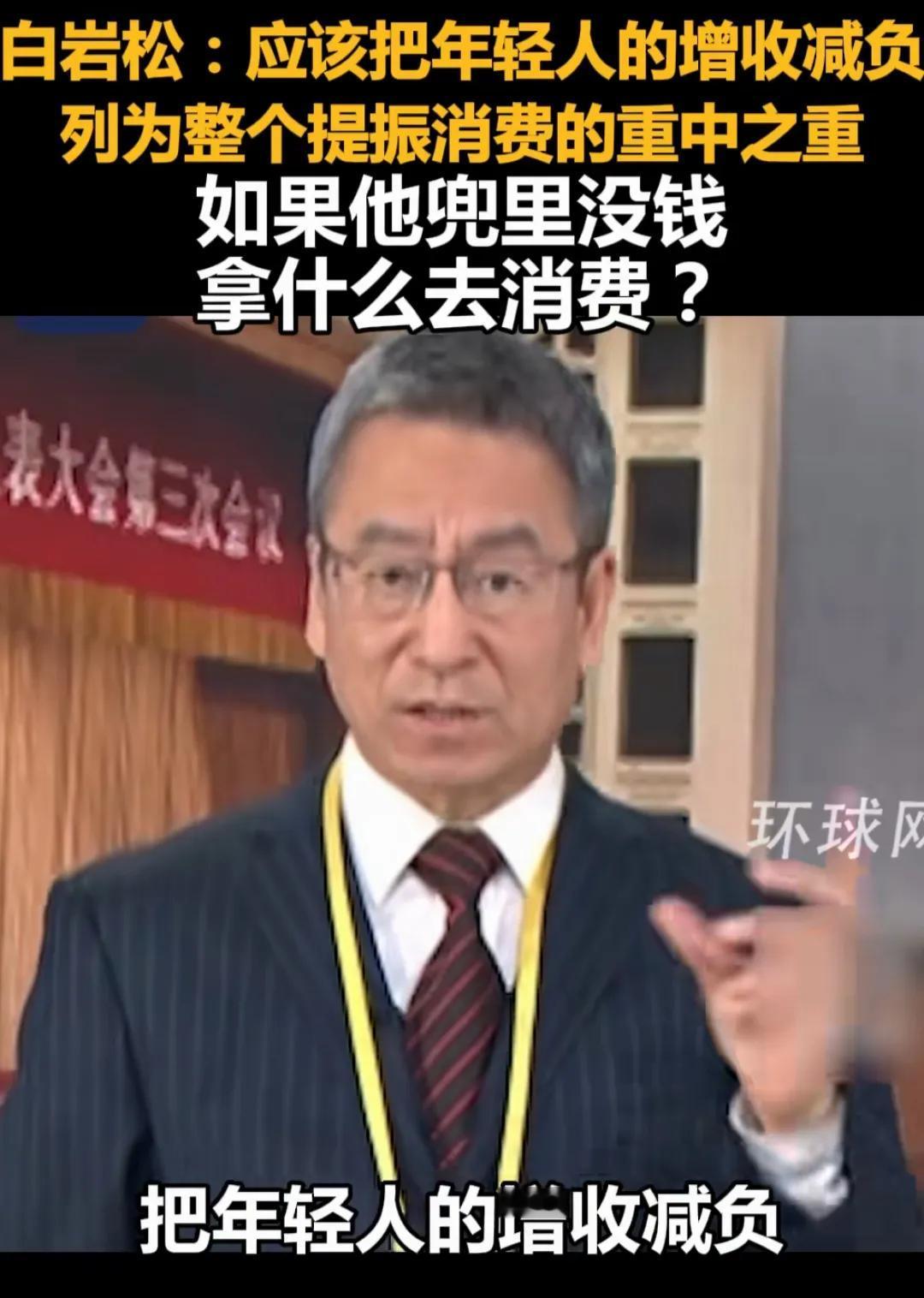 白岩松思想上进步了。
2024年白岩松讲的话，网友们心中有数。
2025年白岩松