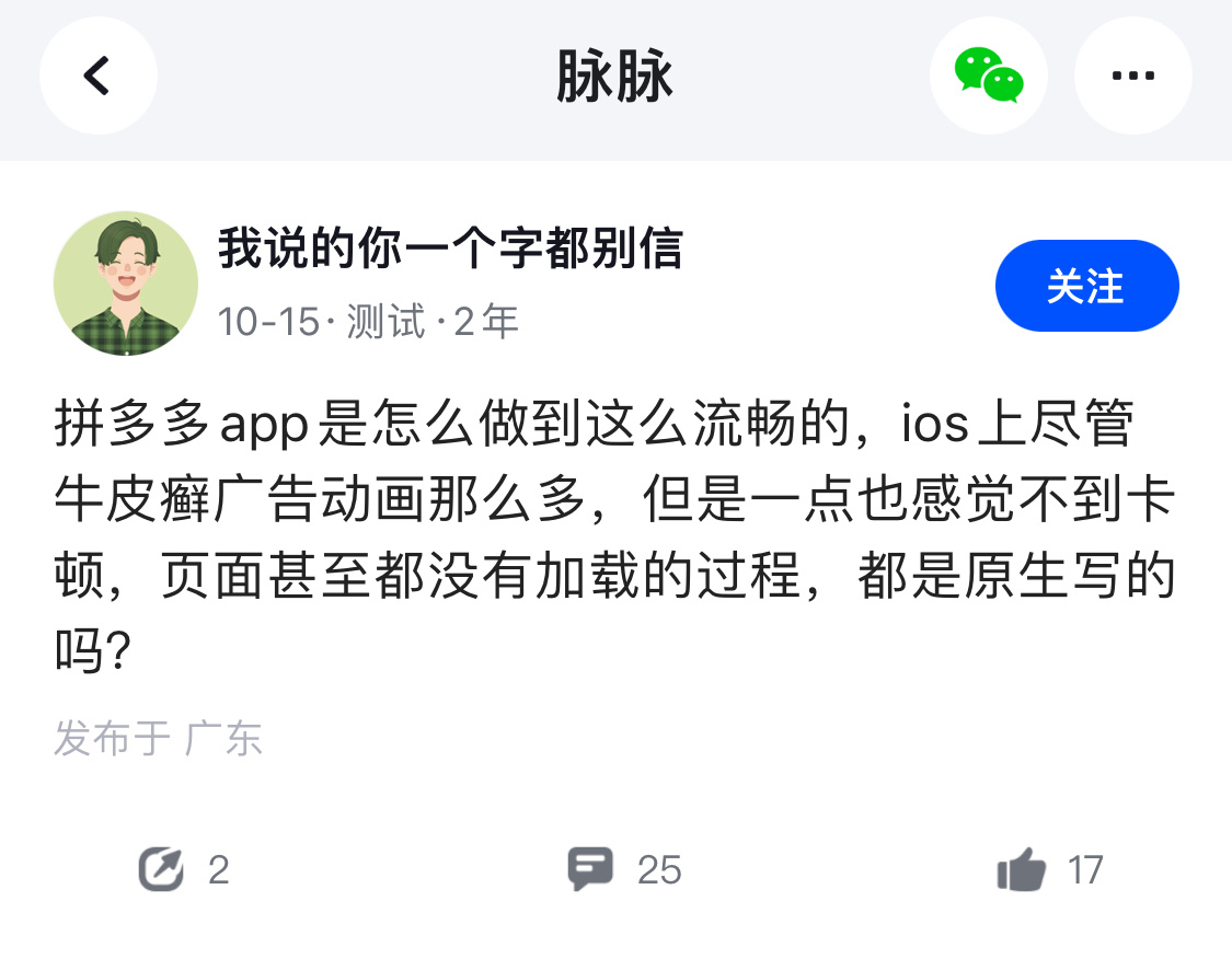 拼多多的APP是怎么做到这么流畅的 ​​​