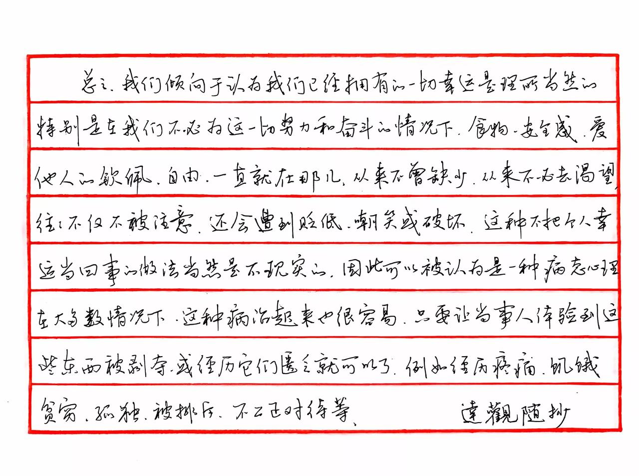 学生字迹展示[呲牙]