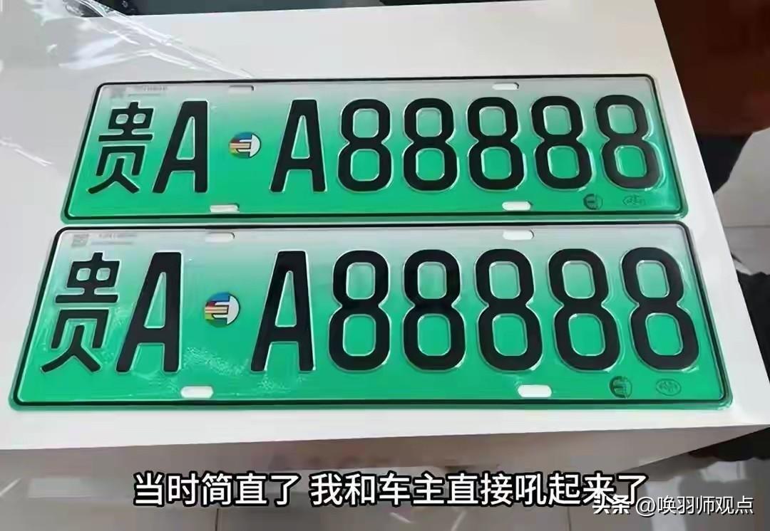 销售帮客户摇中“贵A·A88888”顶级豹子号，两人激动大喊！网友：黄金右手
