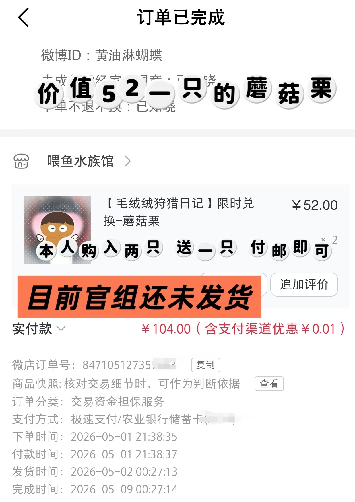 ❗❗为避免余宇涵暑假的个唱在蓝绿色中出现尿渍 提前抽两个52r和一只蘑菇栗（发货