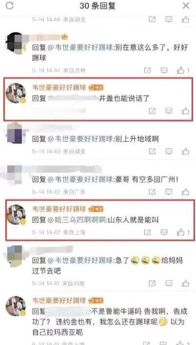 广州队旧将冯俊彦：韦世豪就是广州球迷公敌，迟早和成都蓉城闹翻！
冯俊彦近日直播中