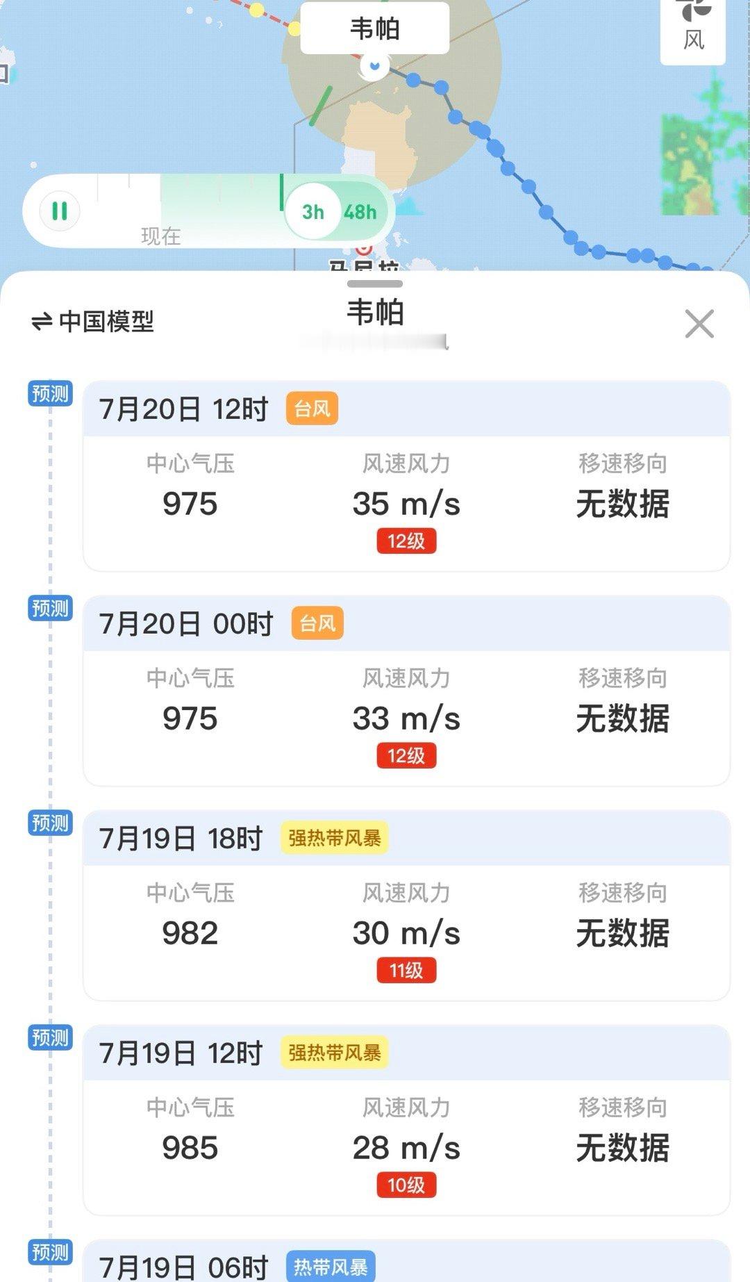 台风韦帕虽然没那么热了[允悲]但这台风来势汹汹，看着有点哈人。珠三角的朋友这两天