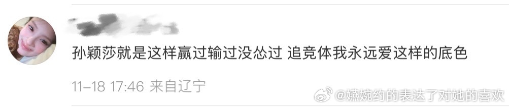 爱的就是孙颖莎身上的大格局和责任心，随时随地大小跑的究竟谁在喜欢