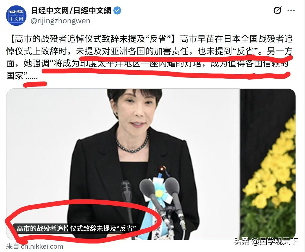 日本媒体也发现了高市的讲话自相矛盾，她一方面不提对亚洲各国的加害责任，也不提到“