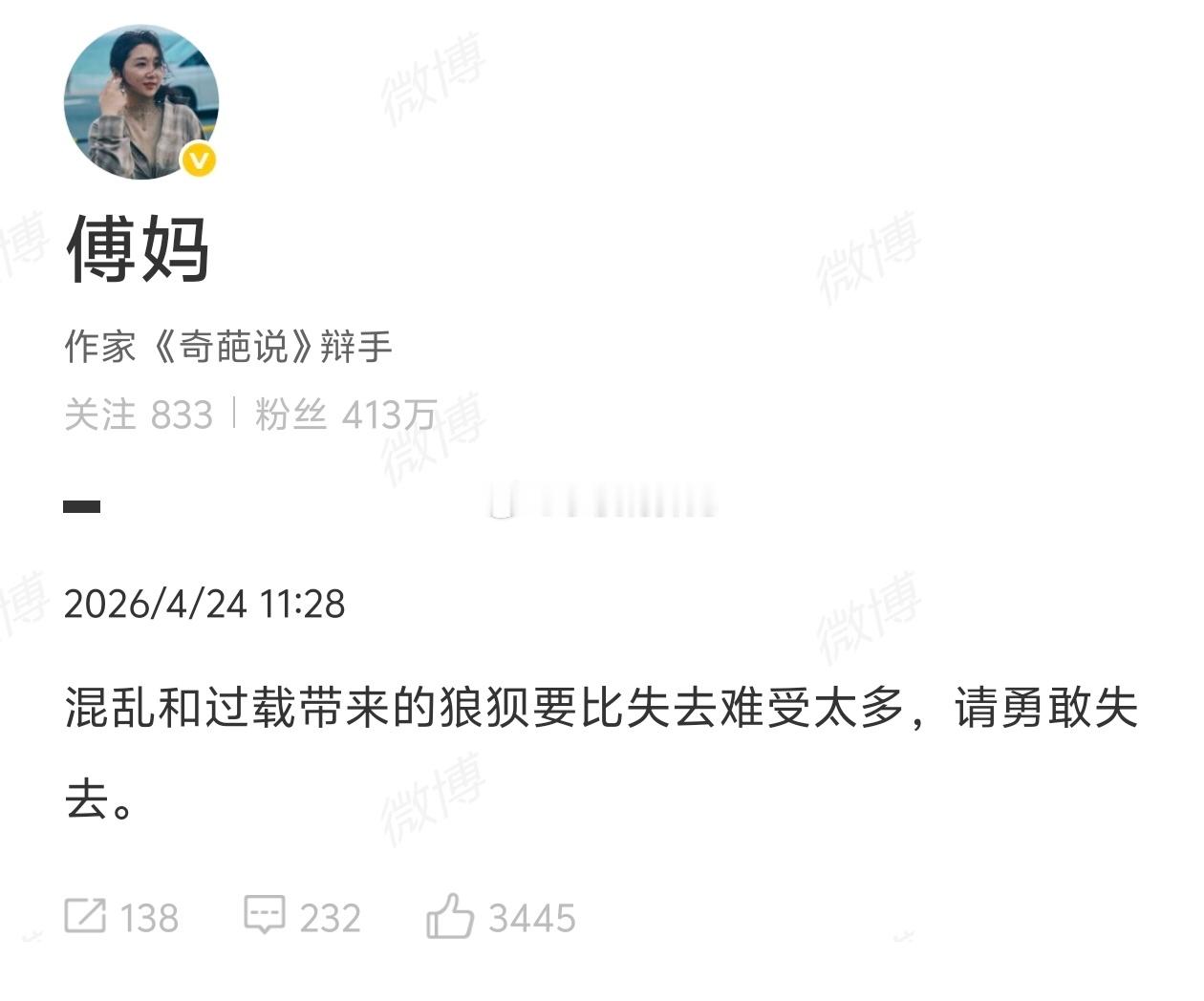 傅首尔怎么了爱夫者风生水起，亏夫者百财不入