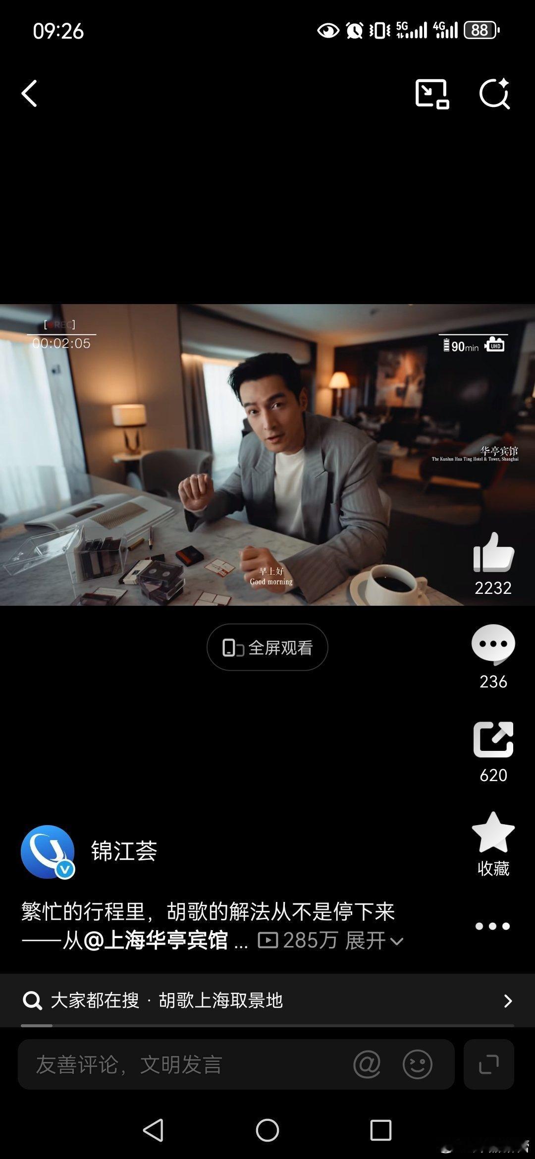 锦江荟代言人胡歌   陪你看世界   我经常看胡歌的代言品牌，前段端午节出行，我