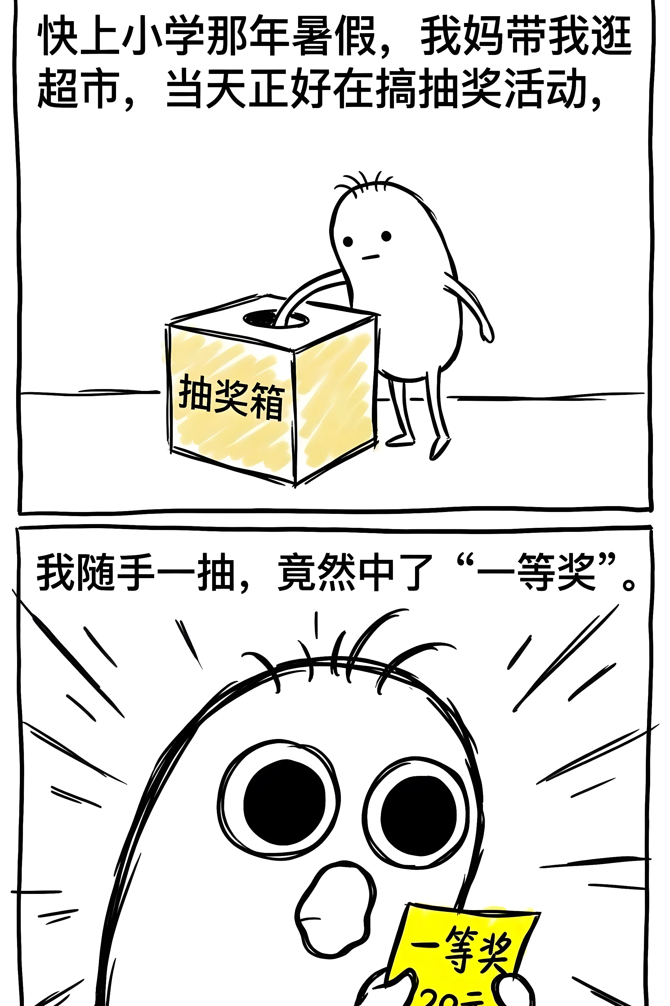 那张20块代金券，撑起我整个童年的自信