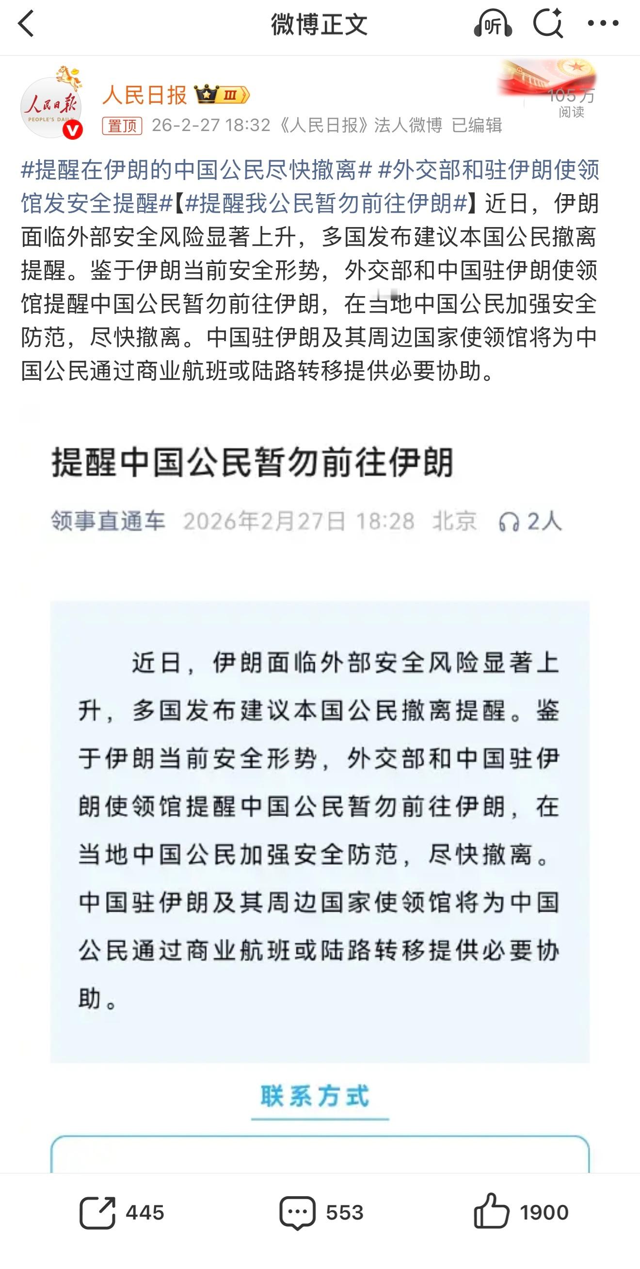 提醒在伊朗的中国公民尽快撤离还是来了，要开打了，看来福特航母马桶修好了，明天电力