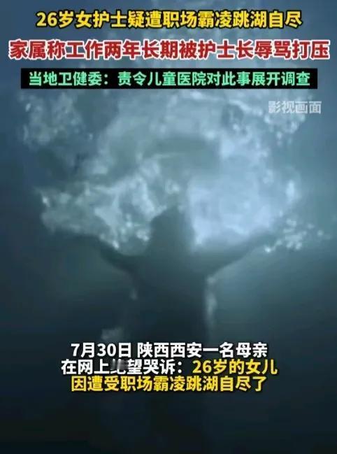 那个爽朗爱笑的西安女护士选择跳河了~

老实本分的孩子，廉价劳动力，得不到重视，