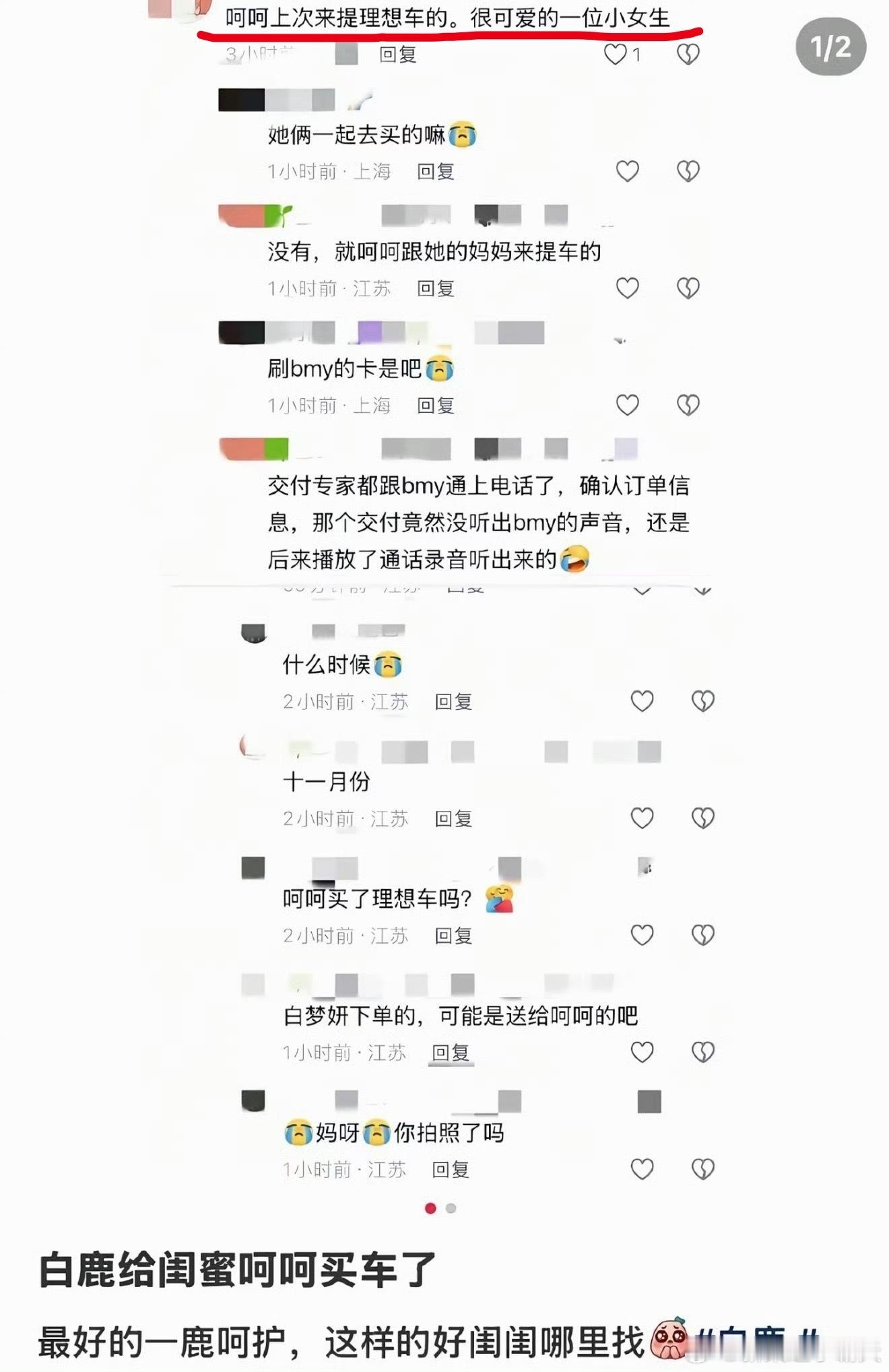 白鹿给闺蜜呵呵买车图1说是买的理想，会不会是 i6 羡慕有这样的闺蜜理想汽车