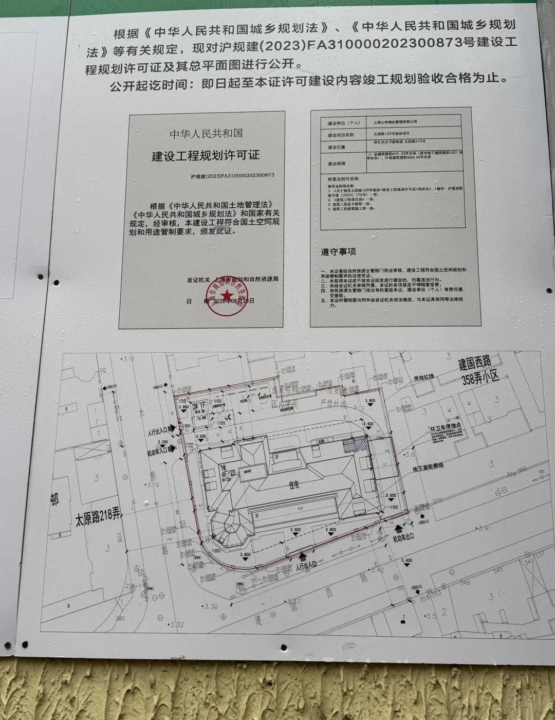 太原路建国西路转角居然要造住宅
原本以为是造商业，结果公示是三层独栋别墅，能拿下