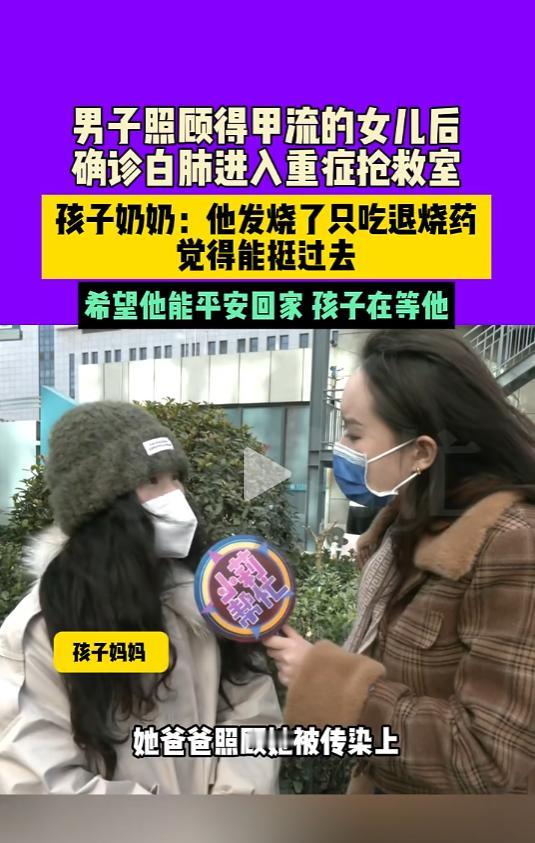 “建议大家将口罩焊死在脸上！”河南，一父亲照顾甲流女儿，不慎感染甲流，不久后病情