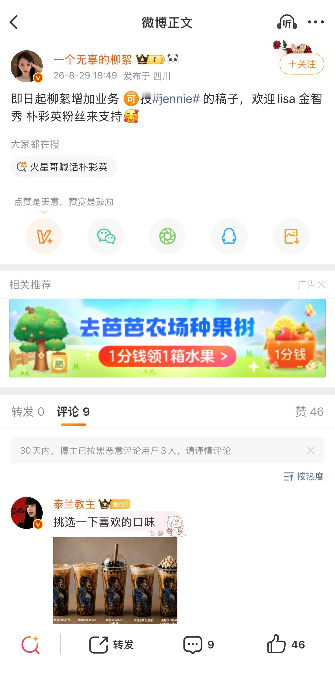 咱们粉籍是不是有点太明显了[吃惊]你们两家黑厕打架关jennie什么事？讨厌Li