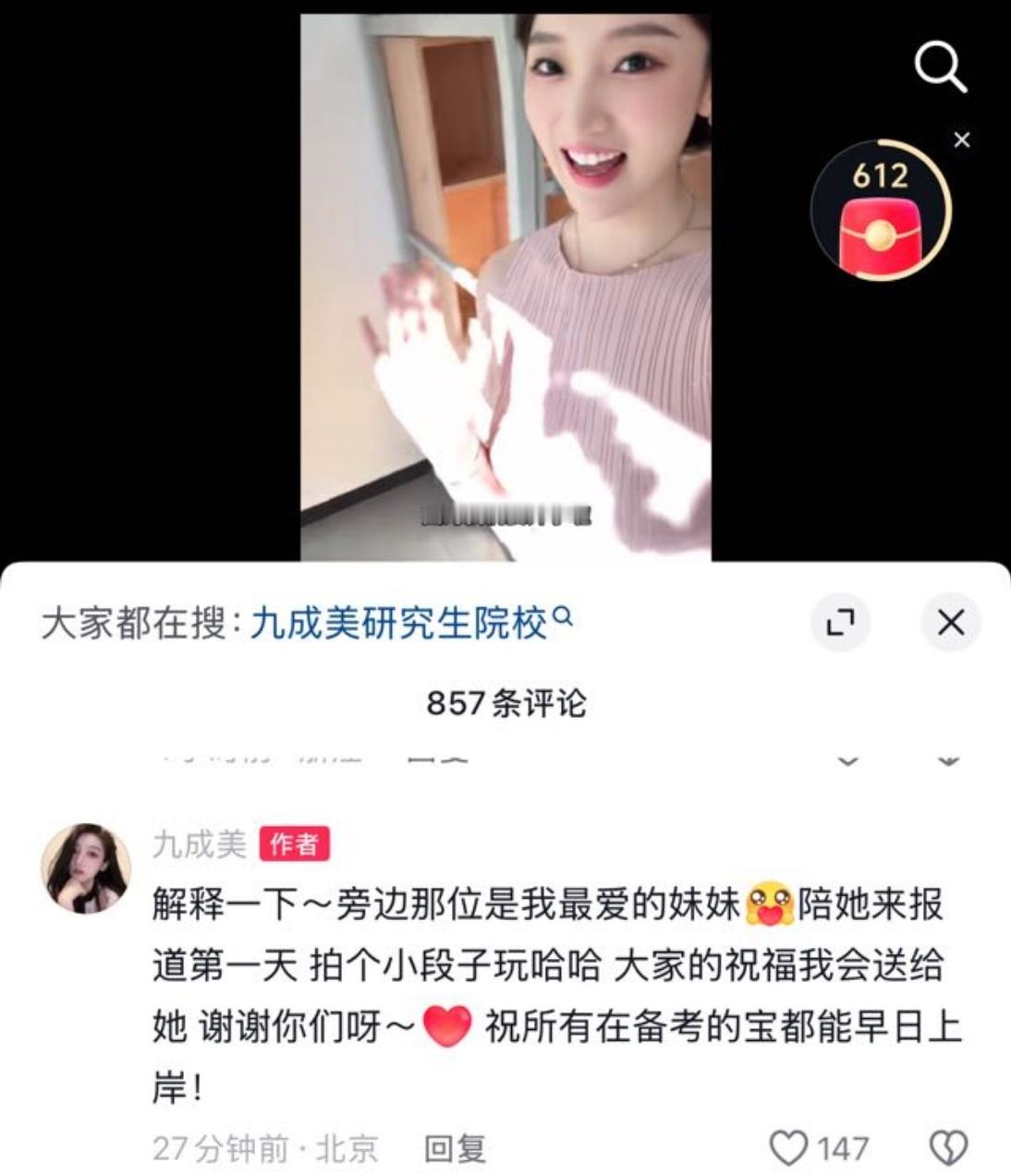 九成美说考研上岸是拍的小段子为了流量各种不择手段的漏人一个被扒出来之前怎么不解释