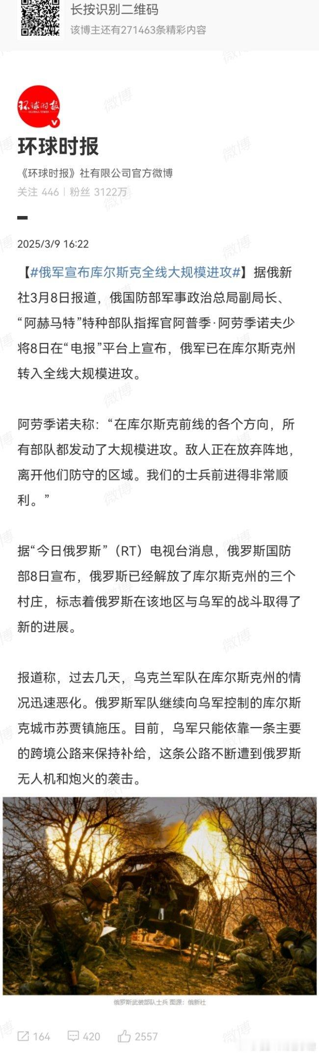 俄军宣布库尔斯克全线大规模进攻希望乌克兰能够顶住，战斗到最后一个乌克兰人。 ​​