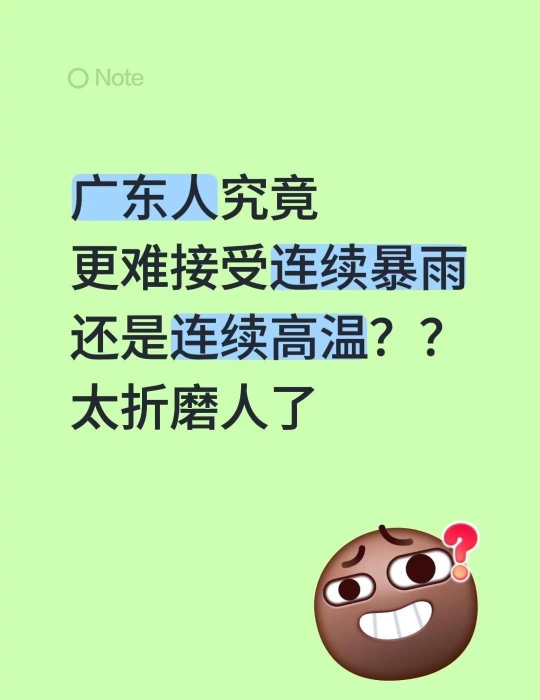 广东人究竟更难接受连续暴雨还是连续高温？？太折磨人了广东高温 广东天气 广东气候