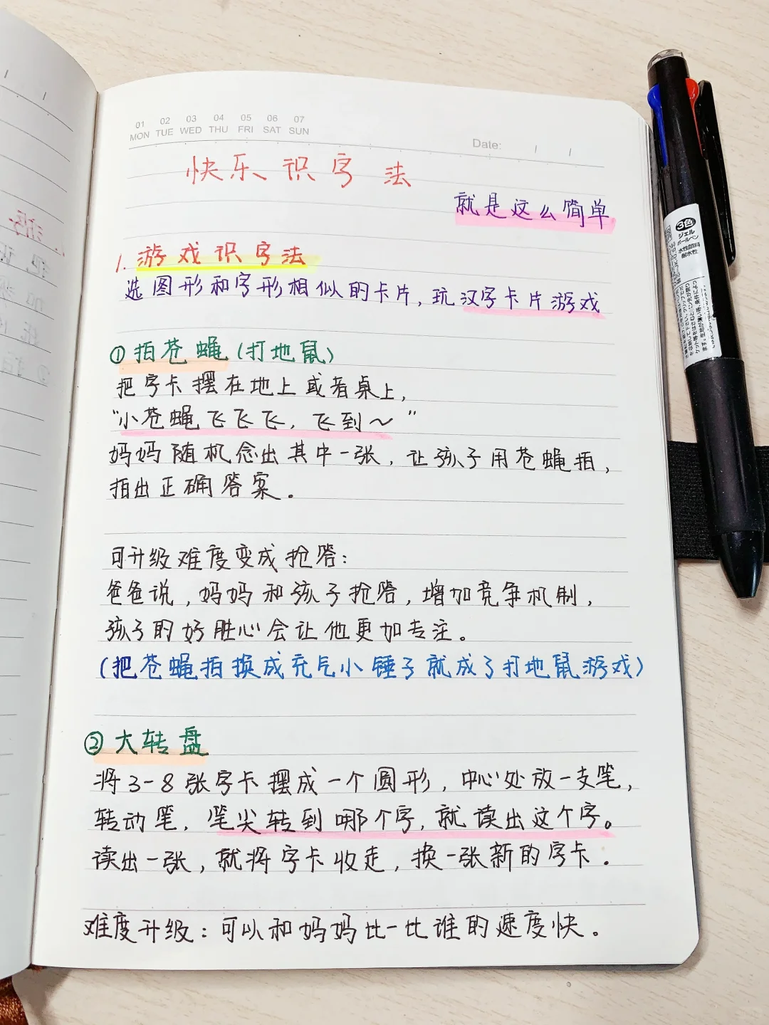 8个快乐识字法，教孩子认字就是这么简单❗️