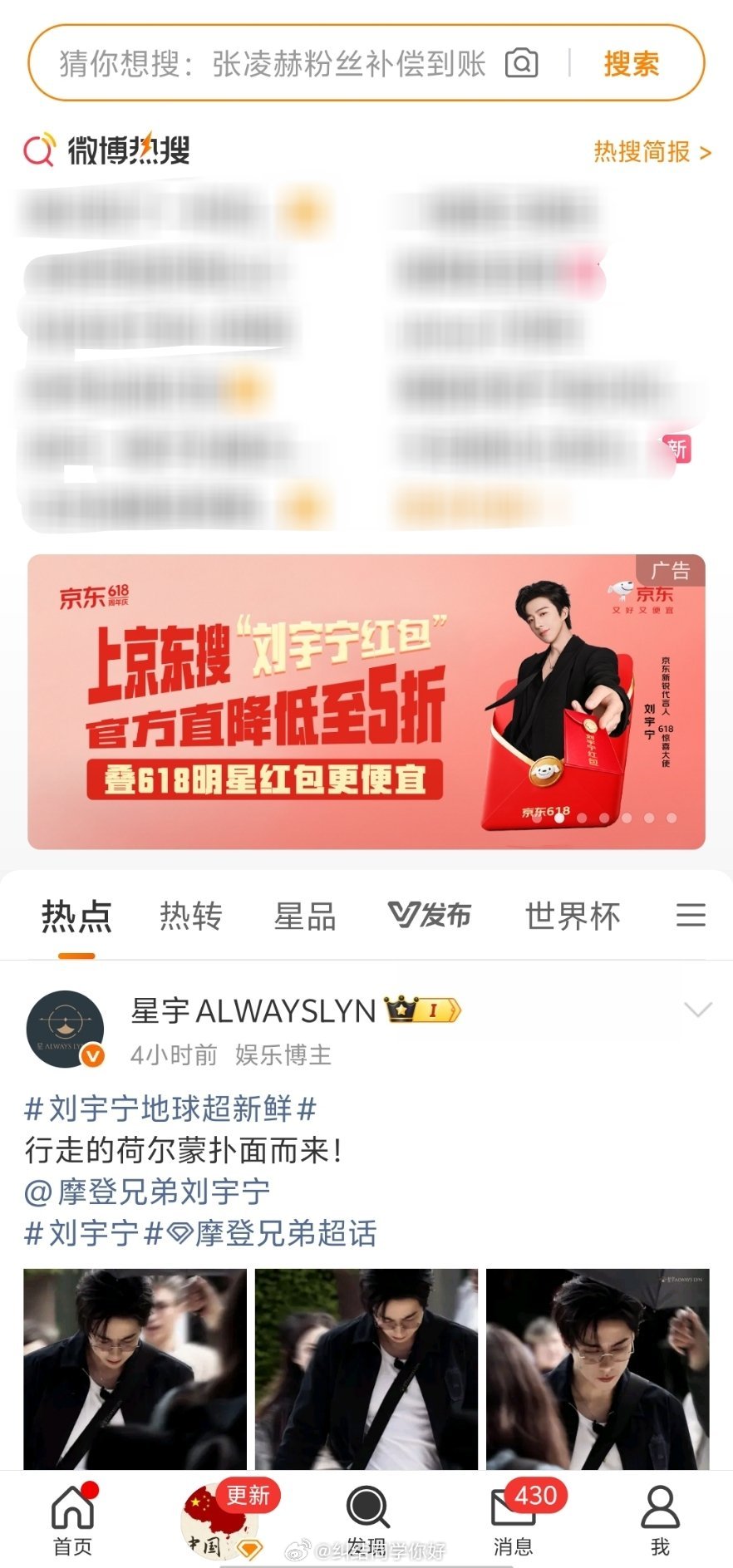 又在首页偶遇我们宇宁了刘宇宁京东新锐代言人﻿﻿刘宇宁摩登兄弟
